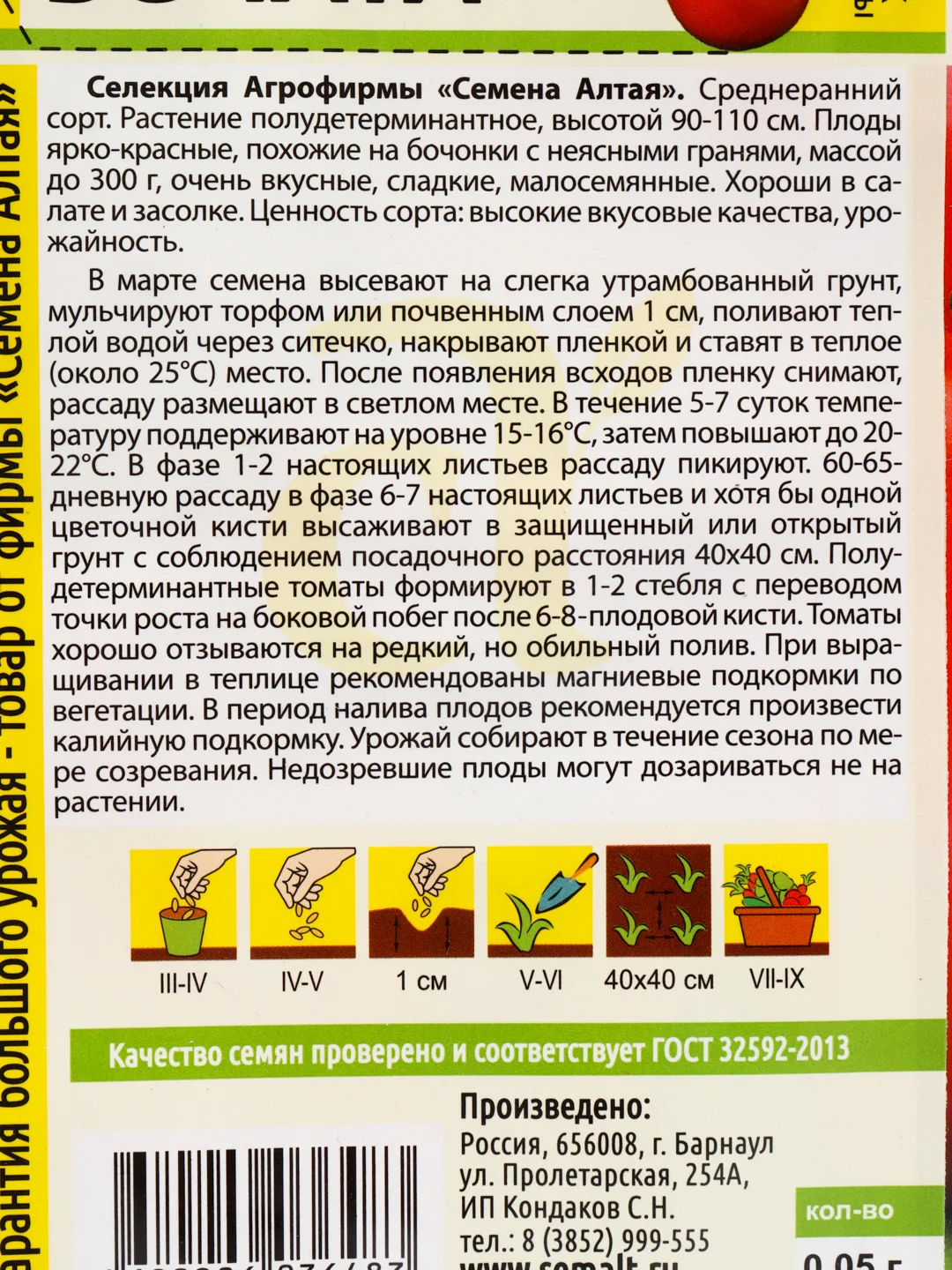 Семена Томат "Бочата", среднеранний, цп, 0,05 г