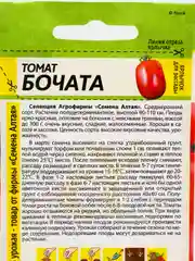Семена Томат "Бочата", среднеранний, цп, 0,05 г