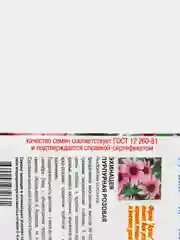 Семена цветов Эхинацея "Пурпурная розовая", многолетник, 0,1 г