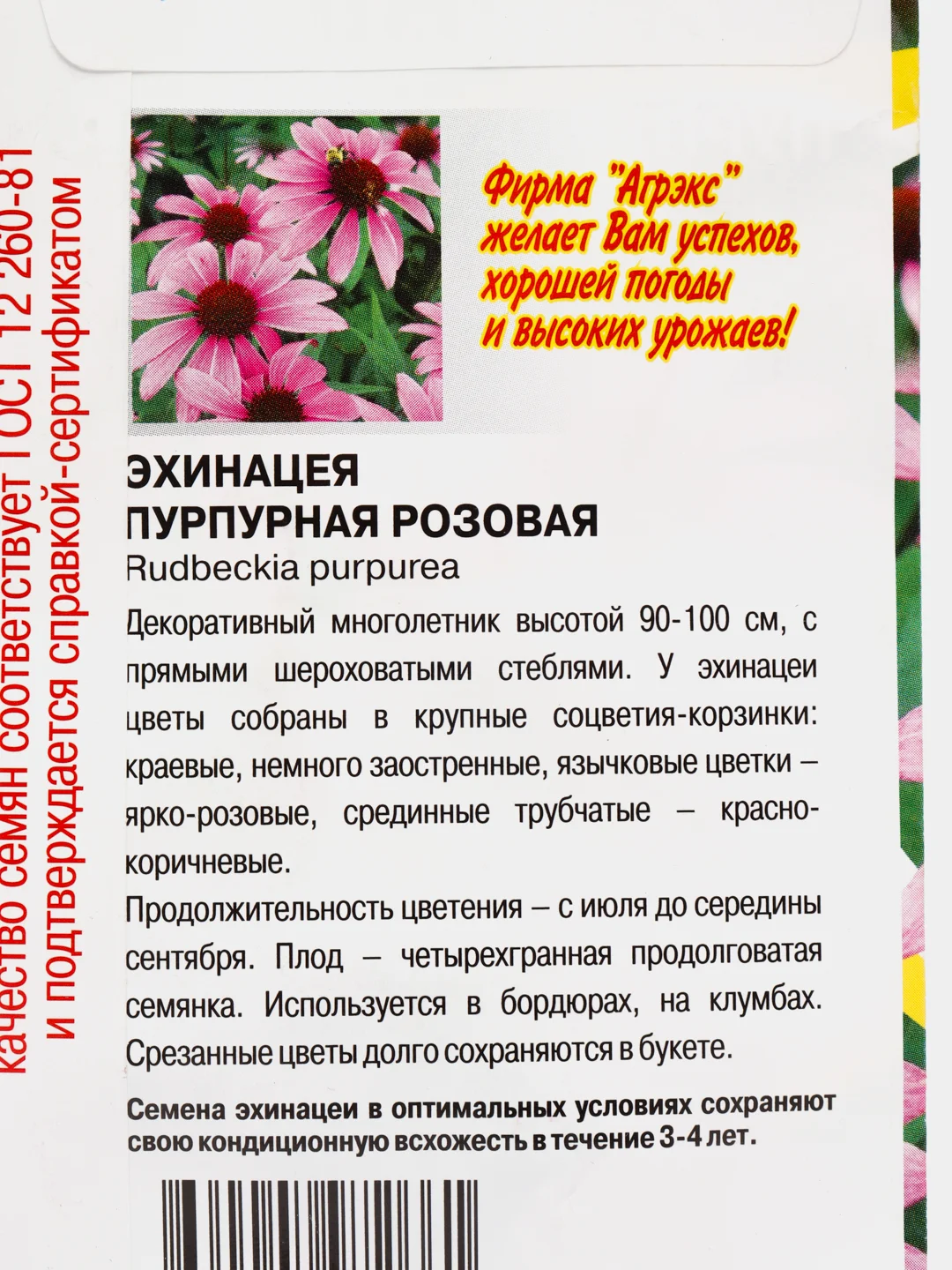 Семена цветов Эхинацея "Пурпурная розовая", многолетник, 0,1 г