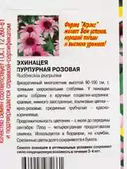 Семена цветов Эхинацея "Пурпурная розовая", многолетник, 0,1 г