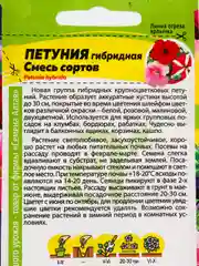 Семена цветов Петуния гибридная, смесь окрасок, 0,1 г