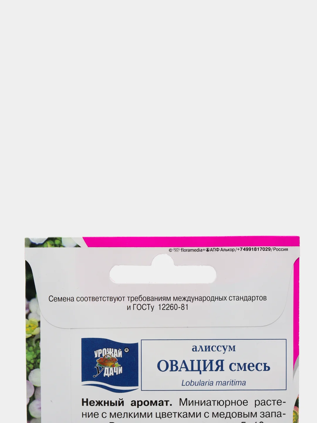 Семена цветов Алиссум "Овация", смесь, 0,1 г