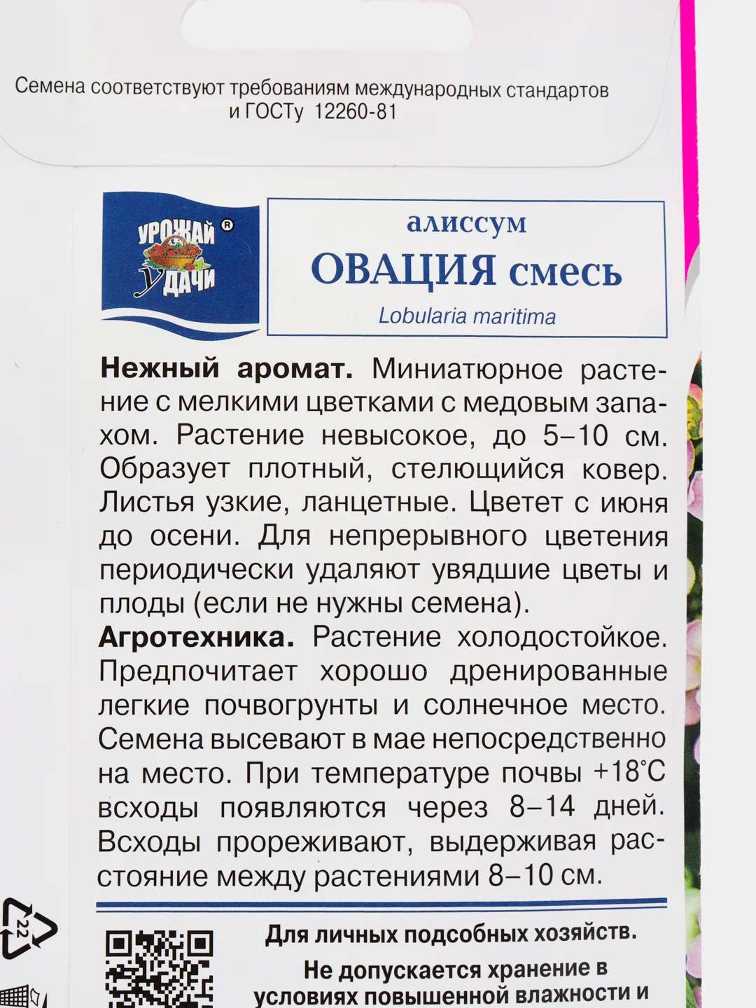 Семена цветов Алиссум "Овация", смесь, 0,1 г
