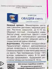 Семена цветов Алиссум "Овация", смесь, 0,1 г