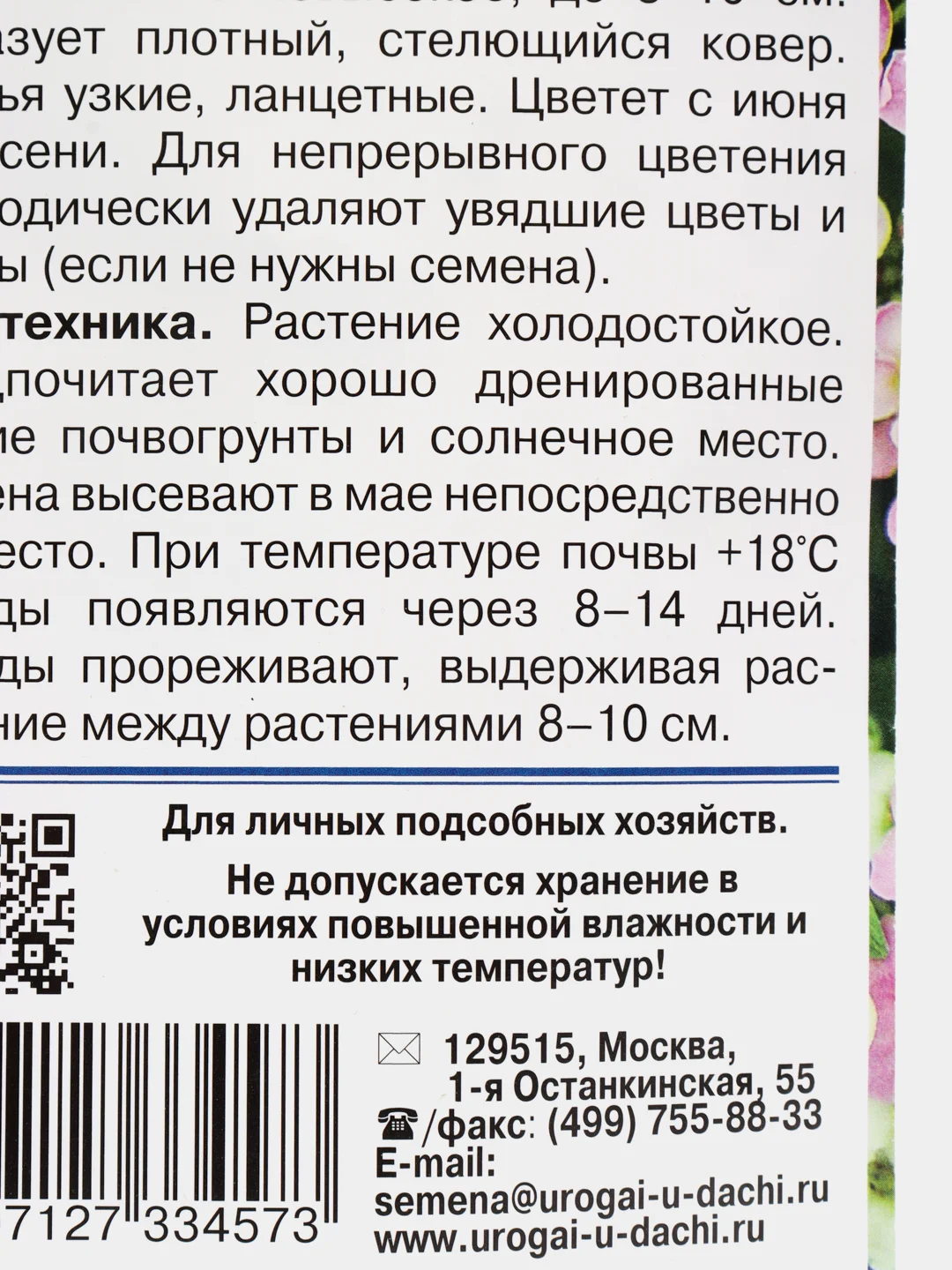 Семена цветов Алиссум "Овация", смесь, 0,1 г