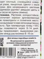 Семена цветов Алиссум "Овация", смесь, 0,1 г