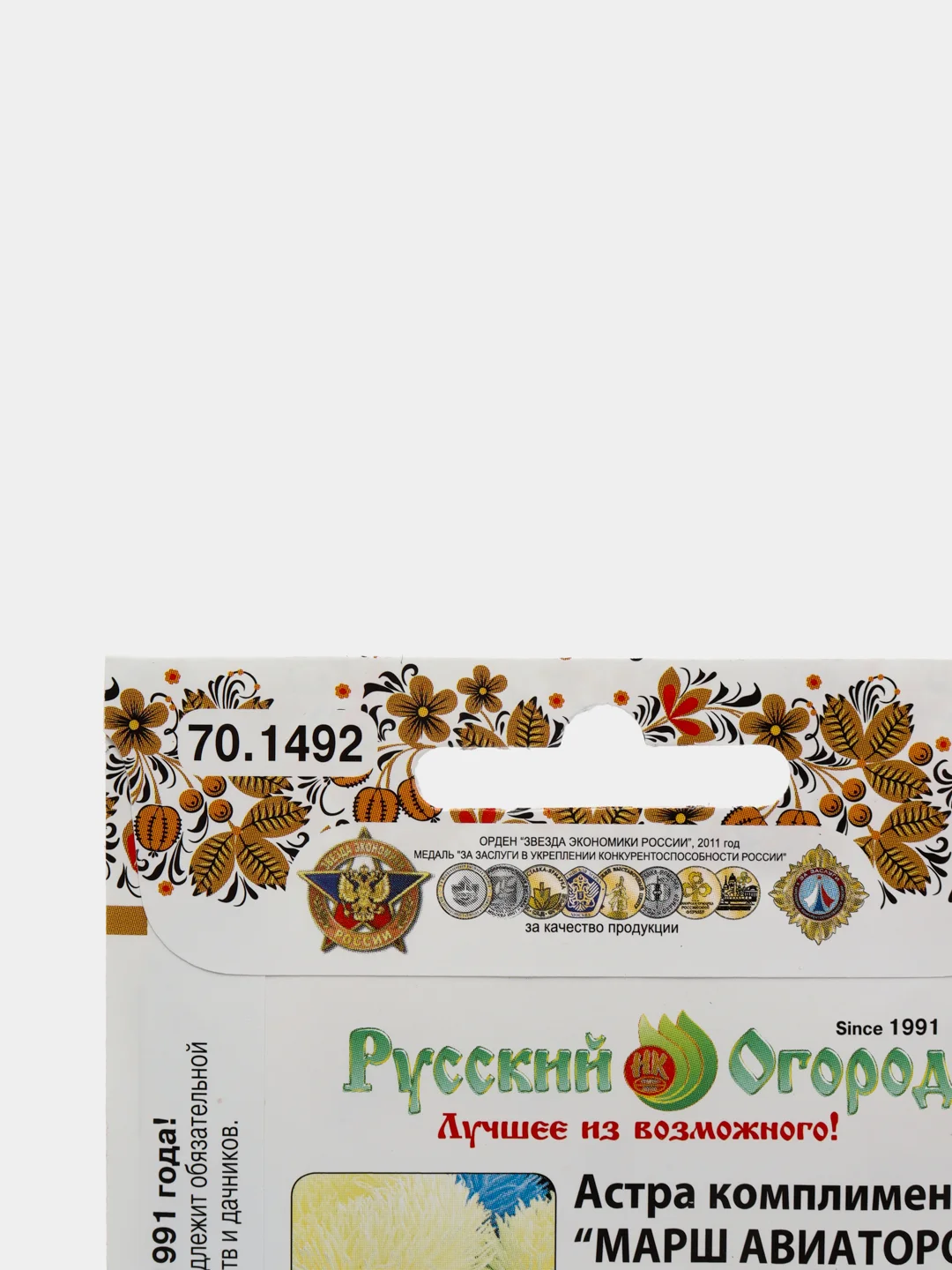 Семена цветов Астра комплимент "Марш Авиаторов", смесь, серия "Русский огород", О, 0,2 г