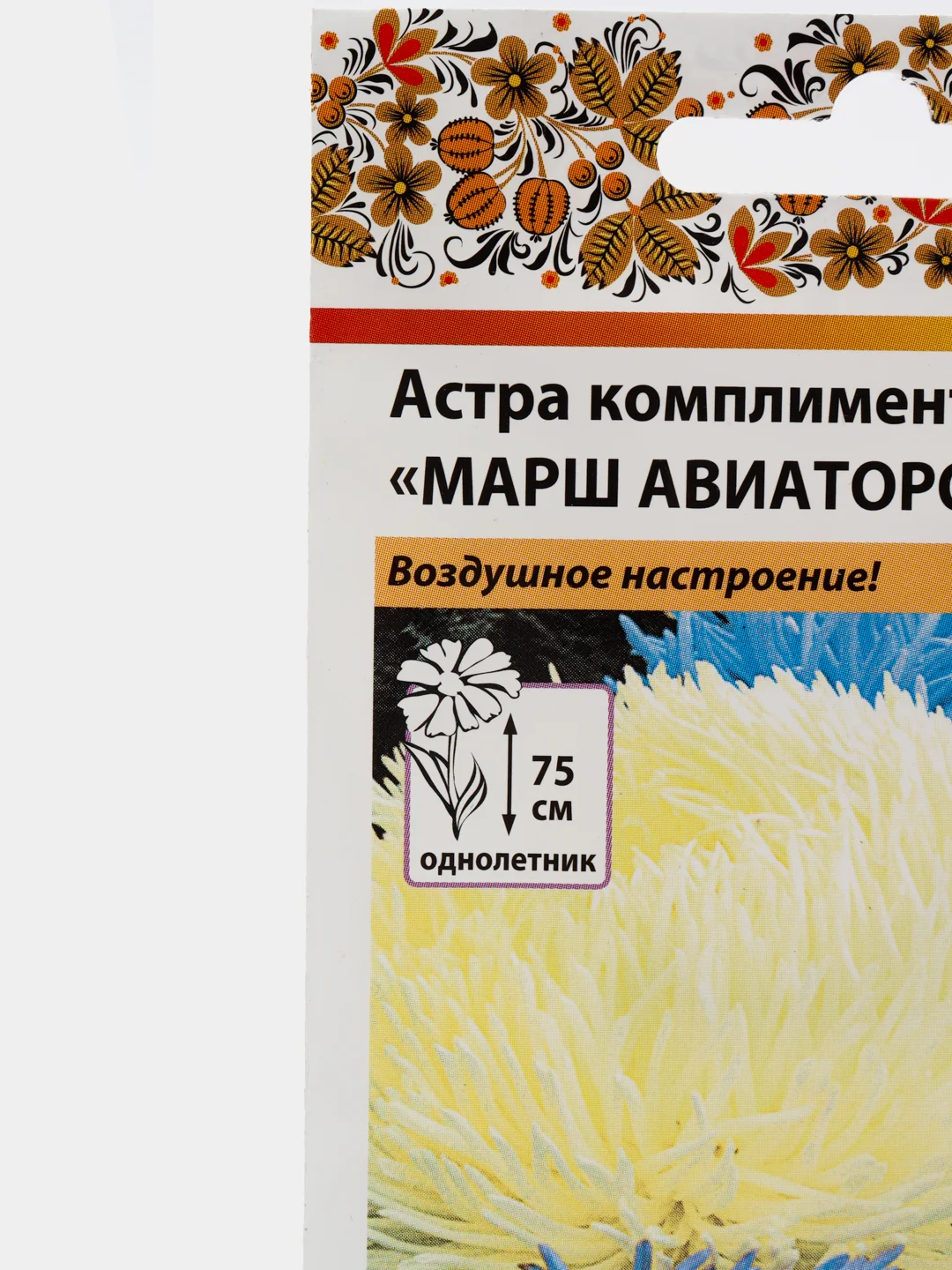 Семена цветов Астра комплимент "Марш Авиаторов", смесь, серия "Русский огород", О, 0,2 г