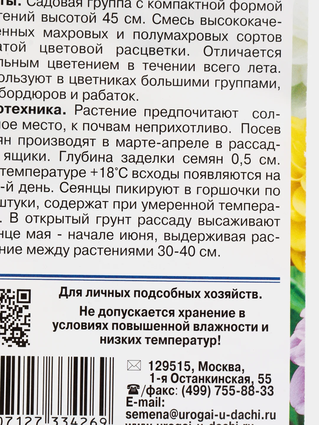 Семена цветов Георгина "Экстрим", 0,2 г