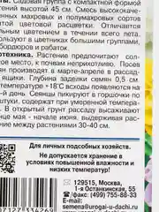 Семена цветов Георгина "Экстрим", 0,2 г