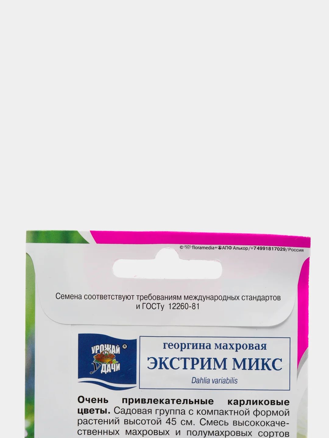 Семена цветов Георгина "Экстрим", 0,2 г
