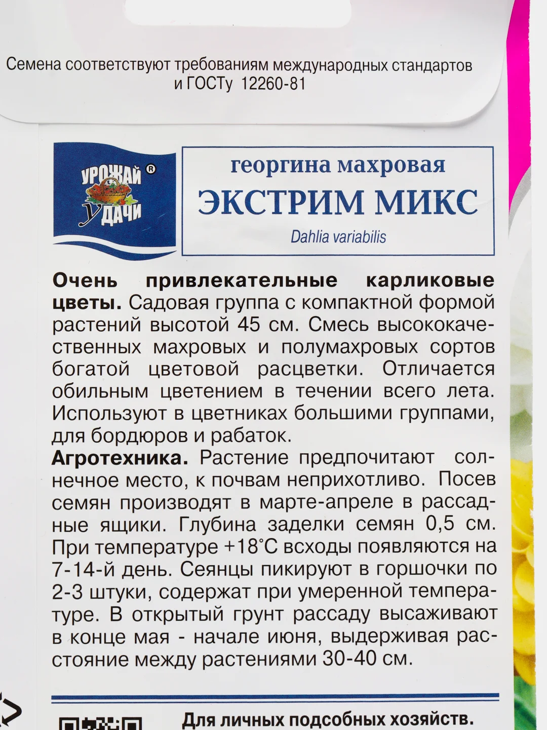Семена цветов Георгина "Экстрим", 0,2 г