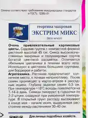 Семена цветов Георгина "Экстрим", 0,2 г
