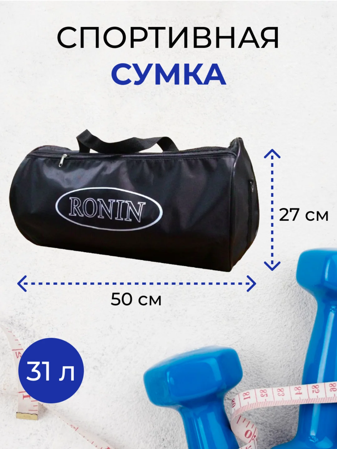 Черный сумка спортивная