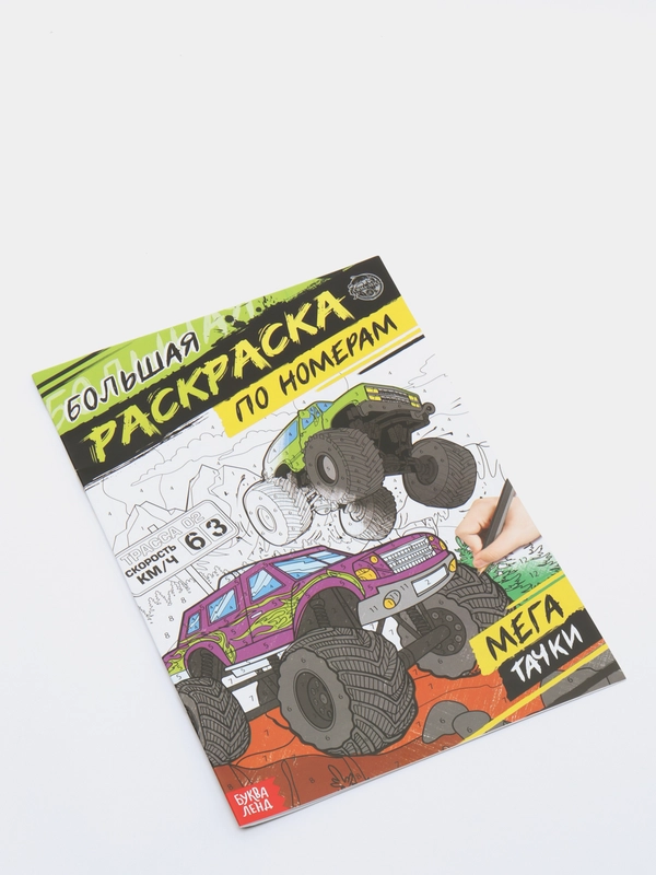 Раскраска по номерам "МегаТачки"