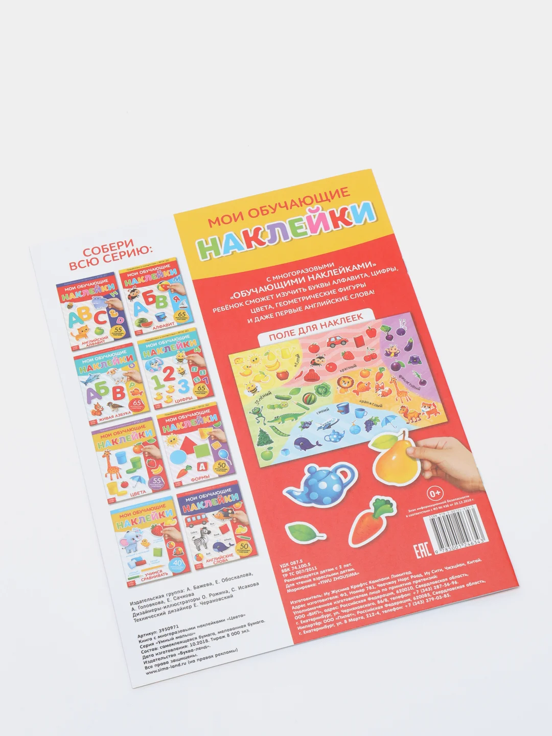Красный книги "Мои обучающие Наклейки"