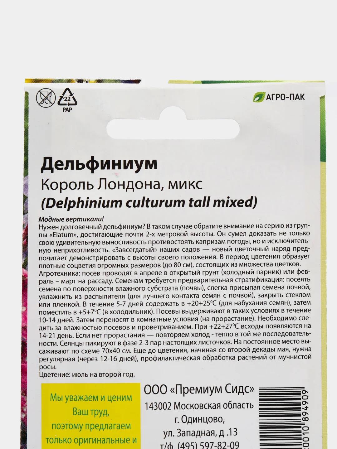 Семена цветов Дельфиниум "Король Лондона", смесь, многолетник, 0,1 г