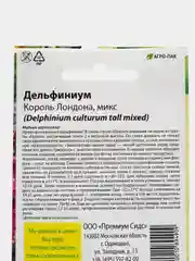 Семена цветов Дельфиниум "Король Лондона", смесь, многолетник, 0,1 г