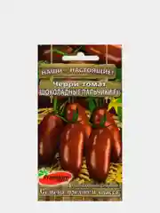 Томат черри Шоколадные пальчики (семена)
