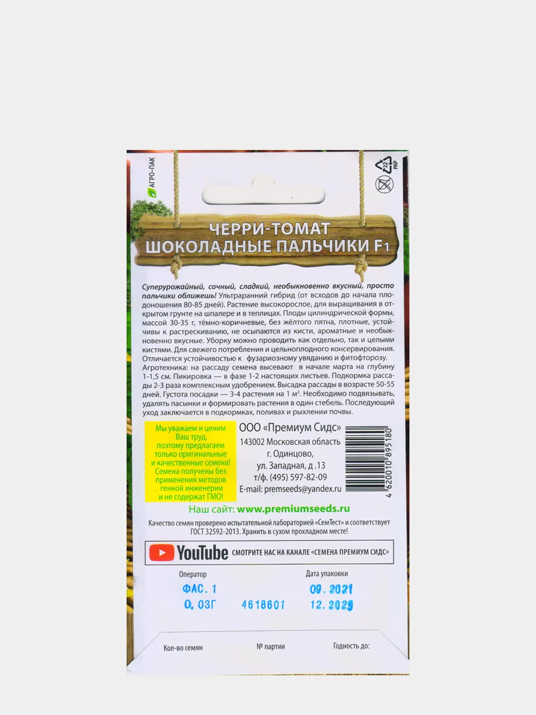 Томат черри Шоколадные пальчики (семена)