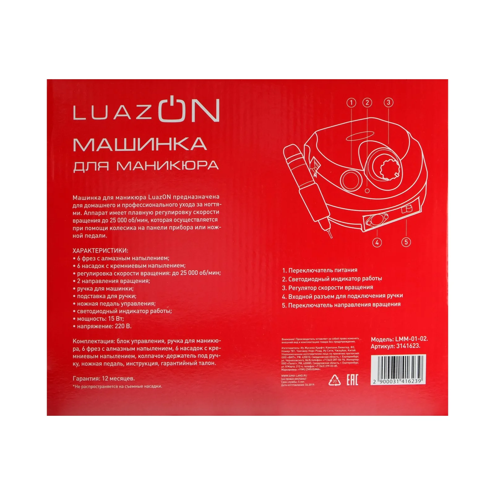Аппарат для маникюра LuazON LMM-01-02