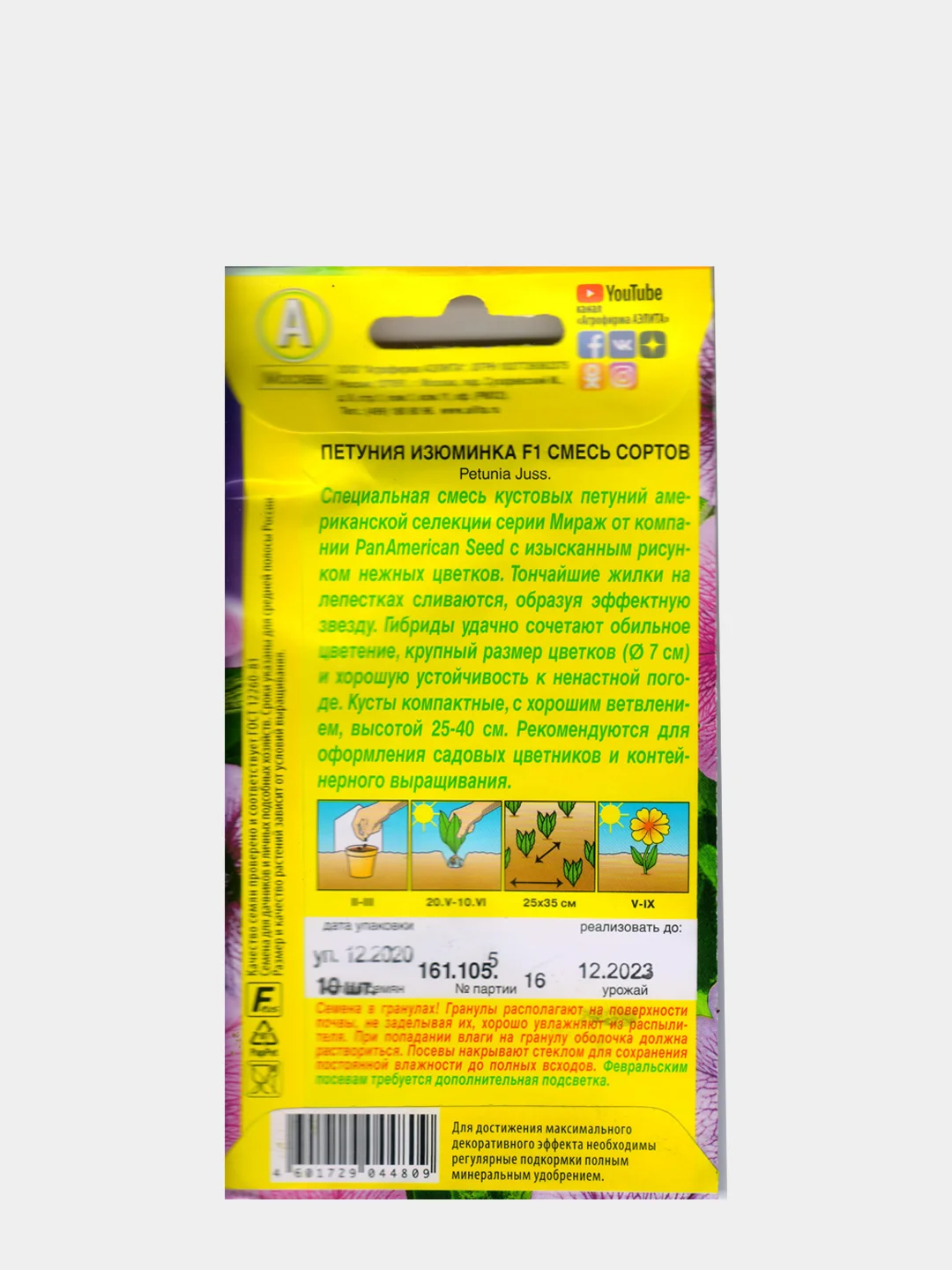 Петуния Изюминка смесь сортов (семена,цветы)