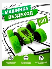 Дрифт машинка-перевёртыш, трюковая, с пультом управления, с подсветкой
