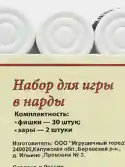 Нарды без доски