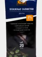 Салфетки влажные 20 шт, для рук, с маслом оливы, KRAFT