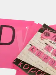 Розовый гирлянда "С ДР короч!", 2 цвета