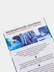 Медицинские анализы. Самый полный справочник
