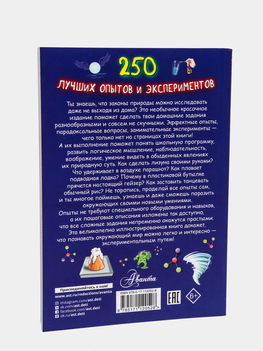 250 лучших опытов и экспериментов