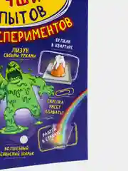 250 лучших опытов и экспериментов