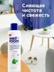 Средство для чистки ковров и текстиля Wellroom с нейтрализатором запаха, мята, 900 мл