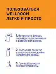 Универсальный освежитель воздуха с формулой нейтрализации запахов Wellroom мята, 500 мл