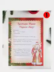 Письмо Деду Морозу, А4 с цветным конвертом, 23 х 16 см