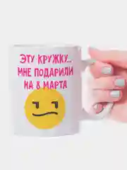 Розовый кружка с приколом Подарили на