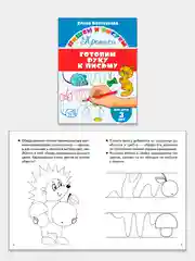 Прописи для детей 3-6 лет. Комплект 4 тетради. Елена Бортникова
