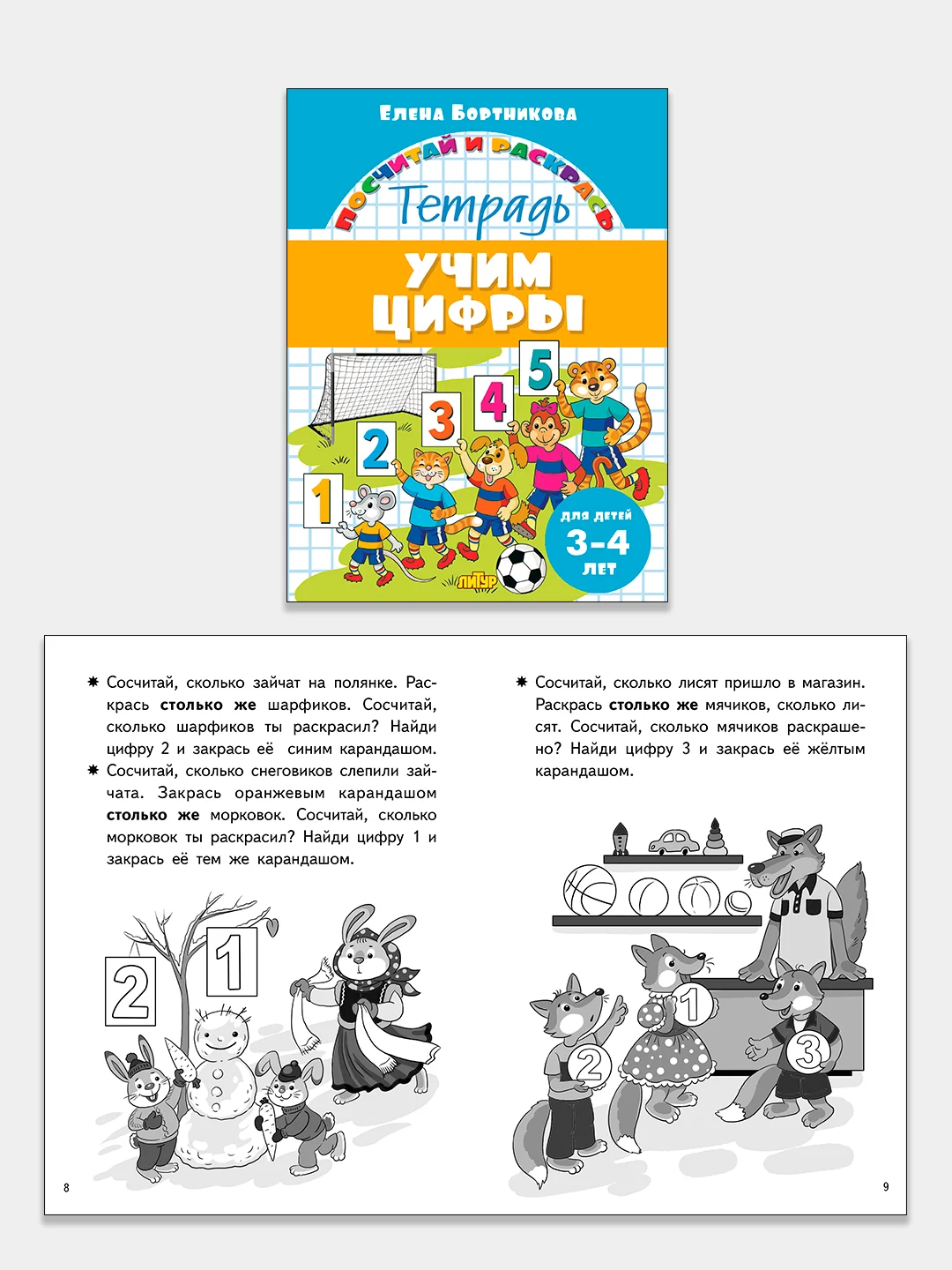 Прописи для детей 3-6 лет. Комплект 4 тетради. Елена Бортникова