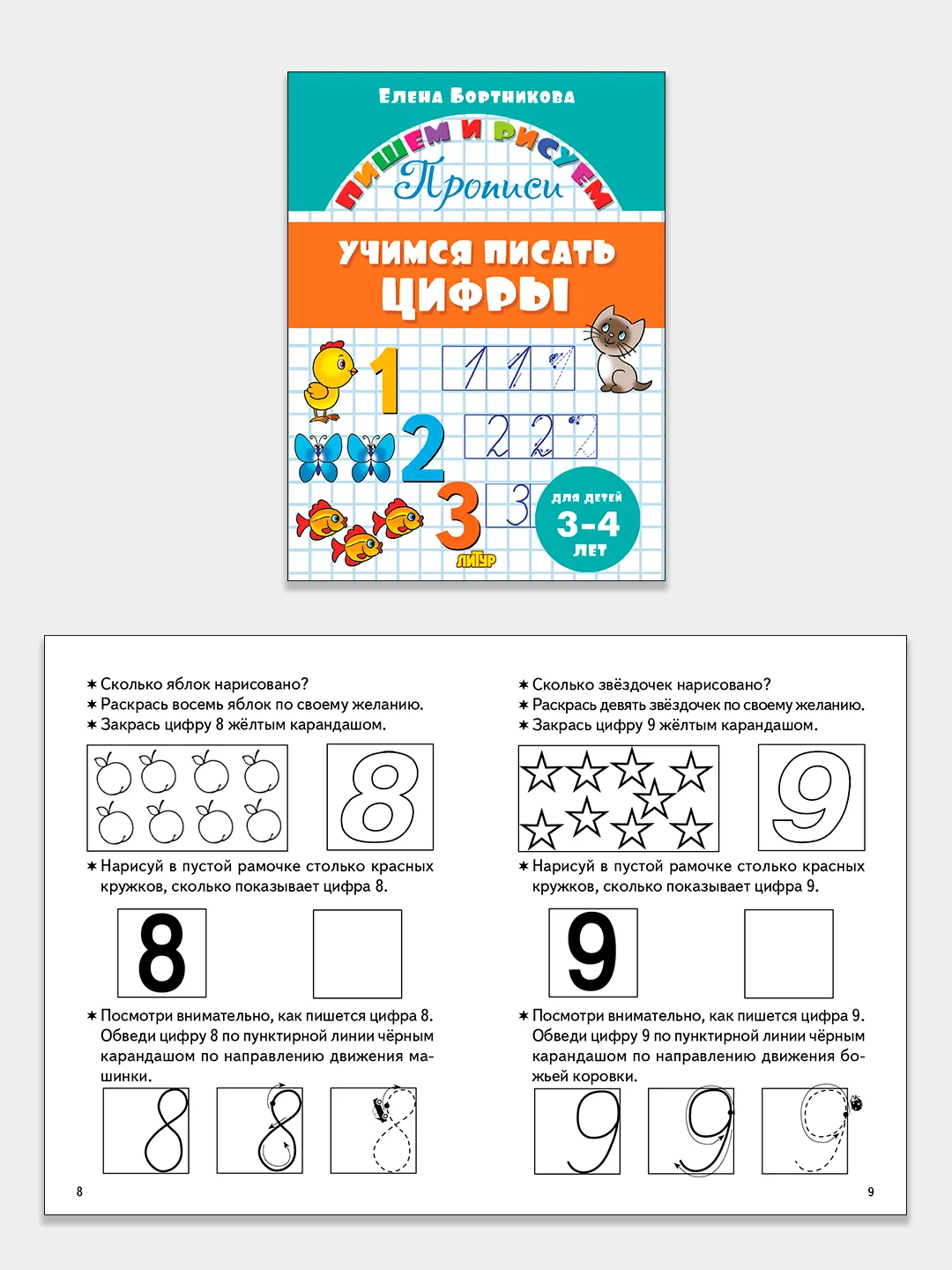 Прописи для детей 3-6 лет. Комплект 4 тетради. Елена Бортникова