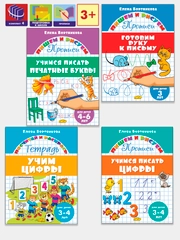 Прописи для детей 3-6 лет. Комплект 4 тетради. Елена Бортникова