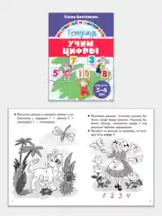 Прописи для детей 4-7 лет. Комплект 4 тетради. Елена Бортникова