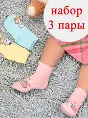 Носки пончик в наборе 3 пары