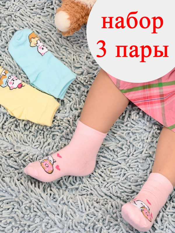 Носки пончик в наборе 3 пары