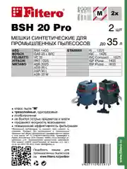 Сменные синтетические мешки Filtero BSH 20 Pro, 2 шт