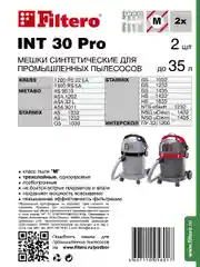 Мешки сменные Filtero INT 30 Pro, синтетические, 2 штуки