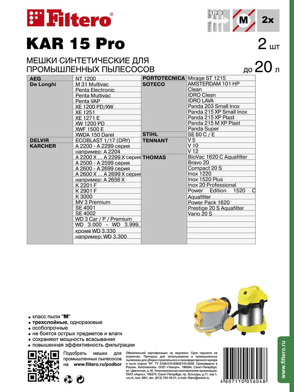 Мешки сменные Filtero KAR 15 Pro, 2 штуки, синтетические