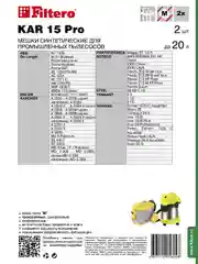 Мешки сменные Filtero KAR 15 Pro, 2 штуки, синтетические