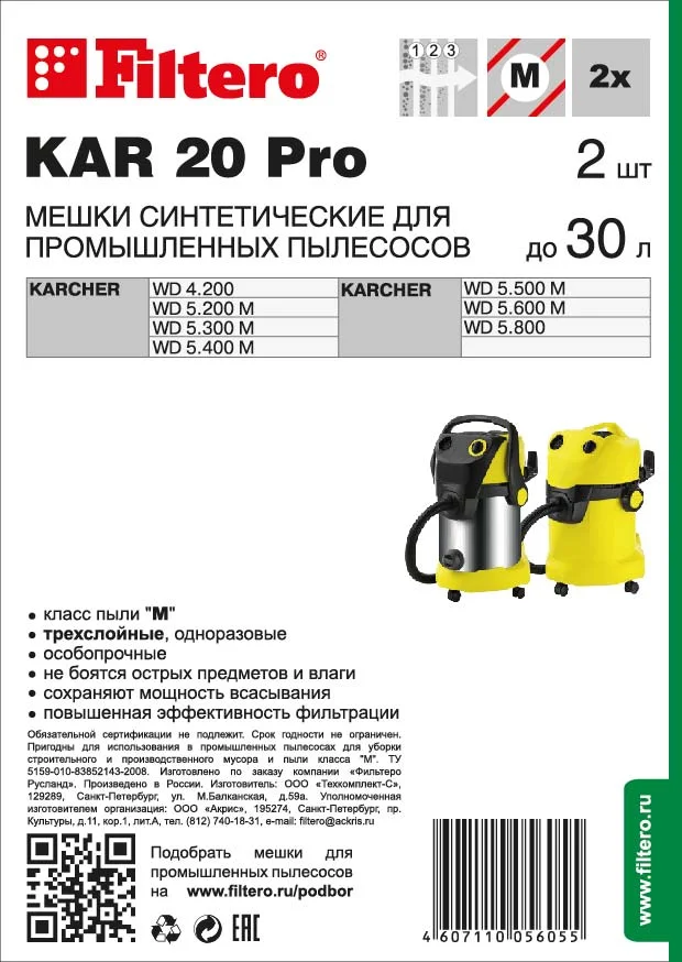 Мешки сменные Filtero KAR 20 Pro, 2 штуки, синтетические